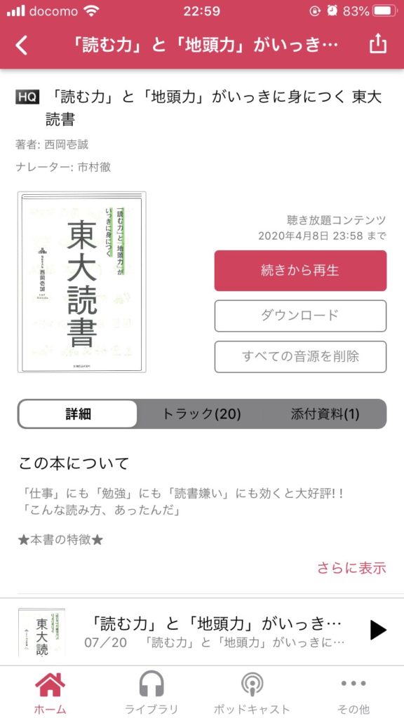 期間限定の本