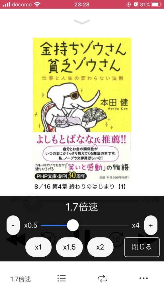 音声速度の変更