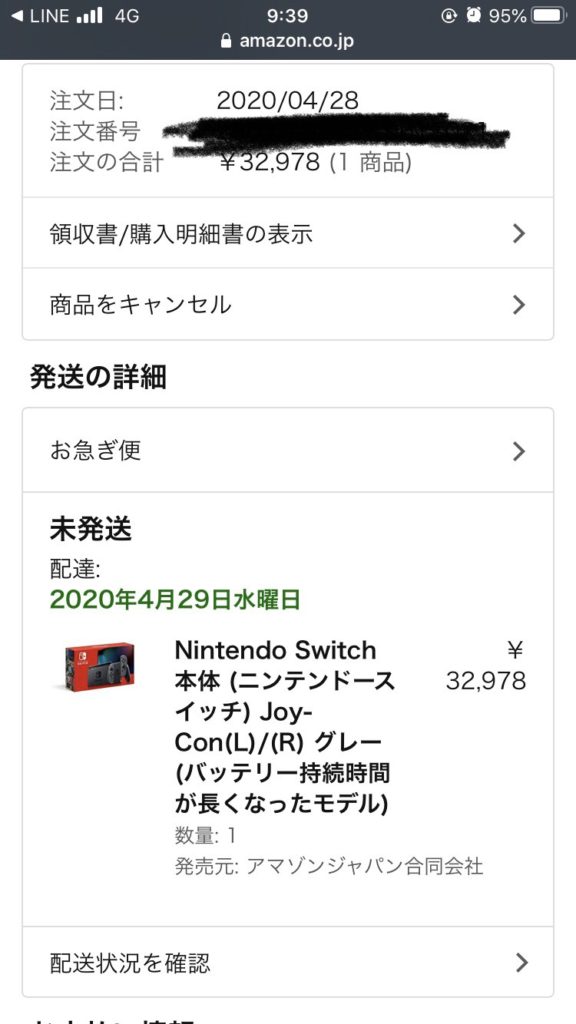 ニンテンドースイッチ購入画面