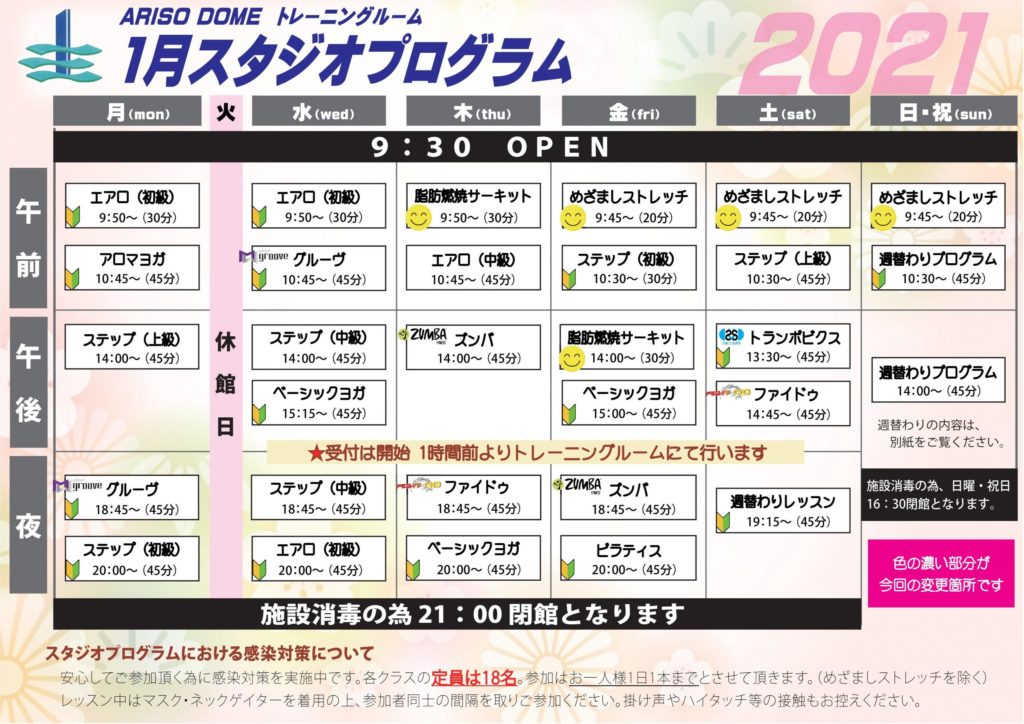 スタジオプログラム