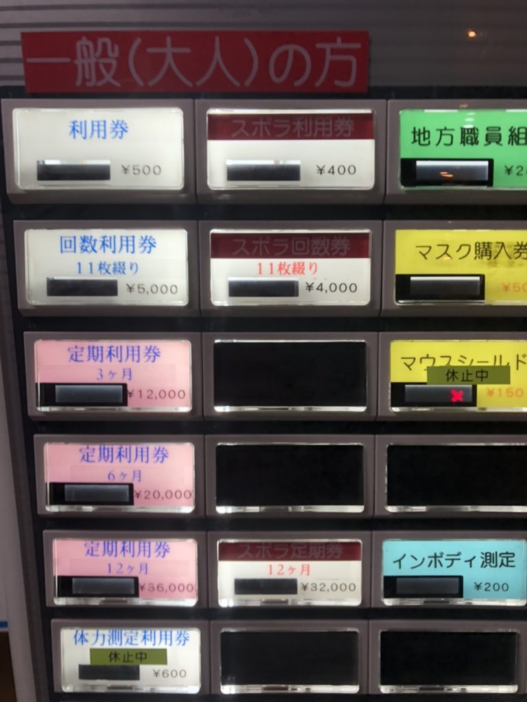 ジム利用料金