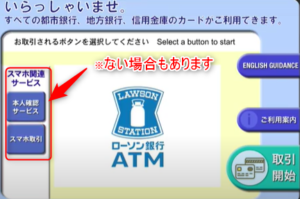 ローソン銀行ATMスマホ関連サービスがない