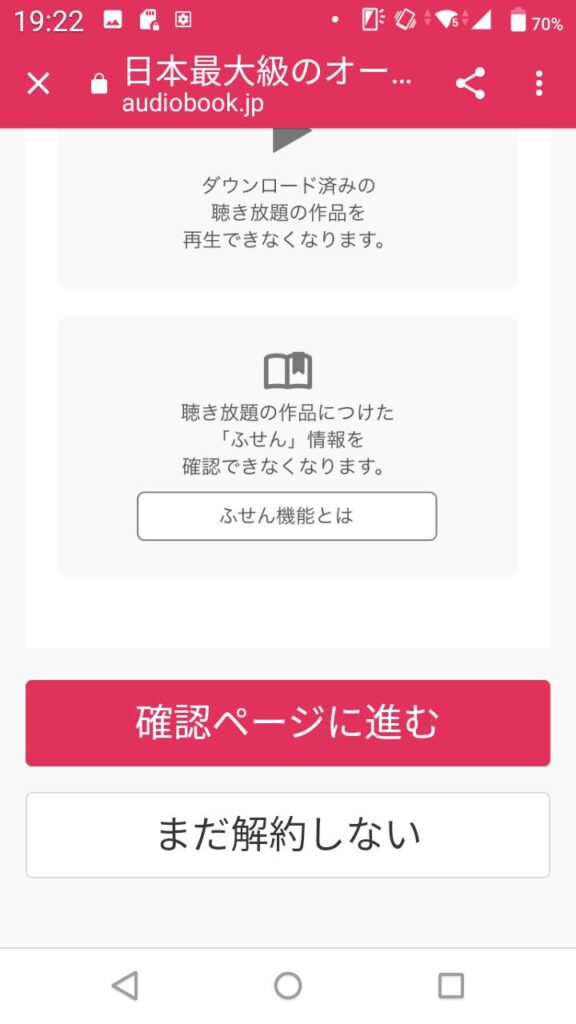 解約の「確認ページに進む」を選択
