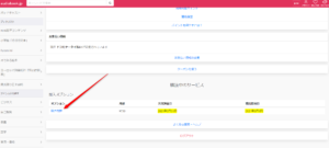 中段の加入オプションの「聴き放題」を選択