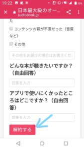 解約の「確認ページに進む」を選択