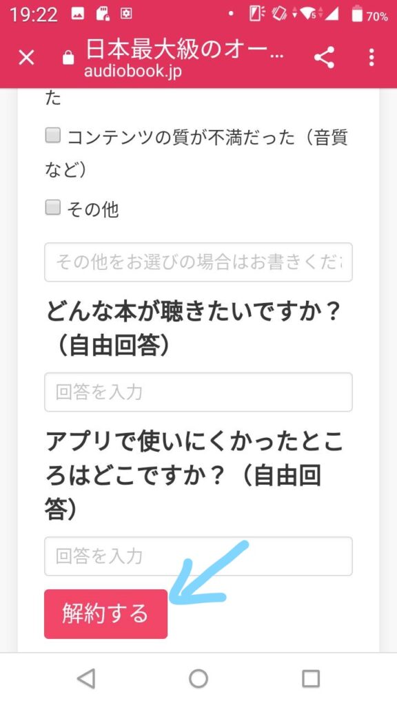 解約の「確認ページに進む」を選択
