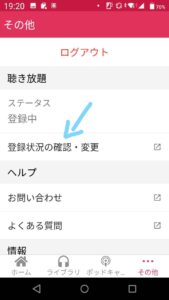 「登録情報の確認・変更」を選択