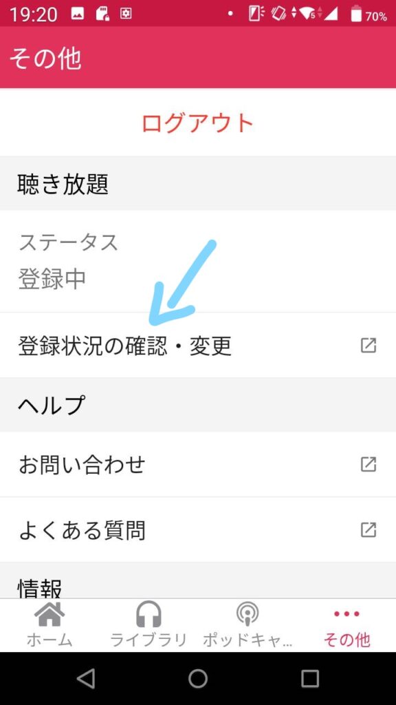 「登録情報の確認・変更」を選択
