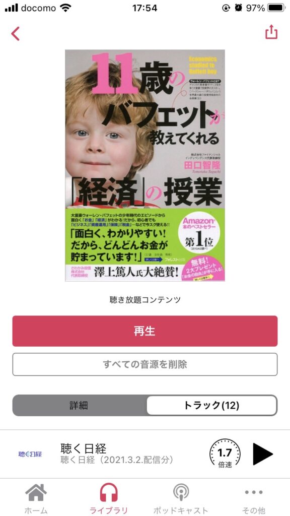 11歳のバフェットが教えてくれる経済の授業 オーディオブック