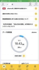 スマホデータテザリング容量前