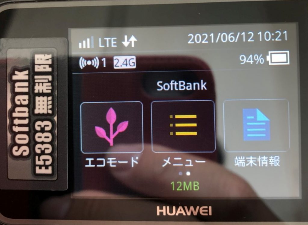 ポケットWifi 無制限