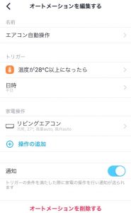 Nature REMO オートメーション