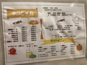 タコとイカ グランドメニュー