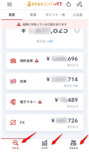 お金のコンパスアプリ内にある わかる、ふやす、そなえる