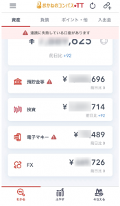 お金のコンパスホーム画面