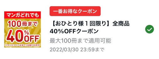 Amebaマンガ 100冊まで40%OFF 新