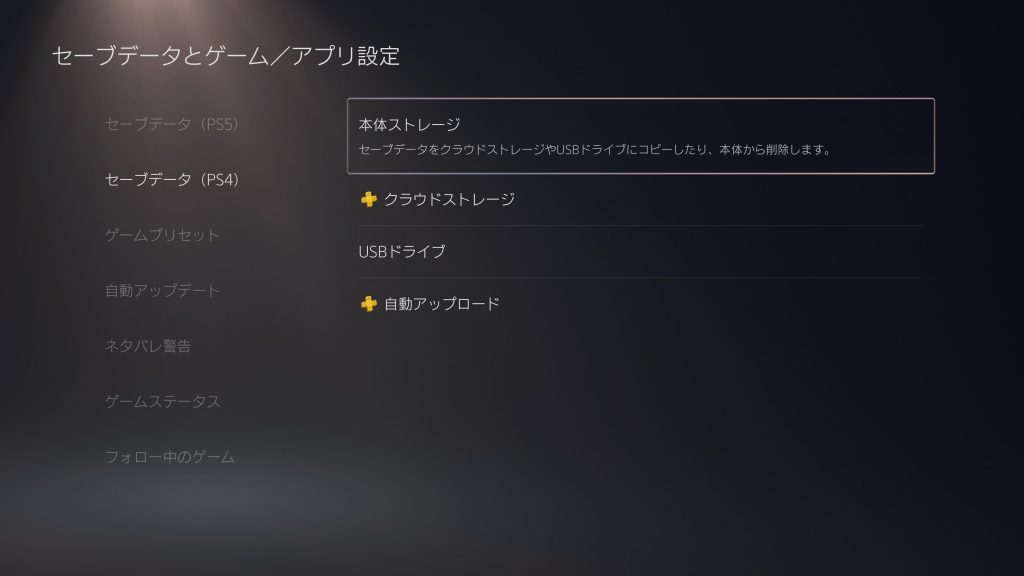 PS4　USBドライブへ自動アップロード