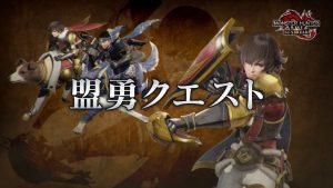 盟友クエスト