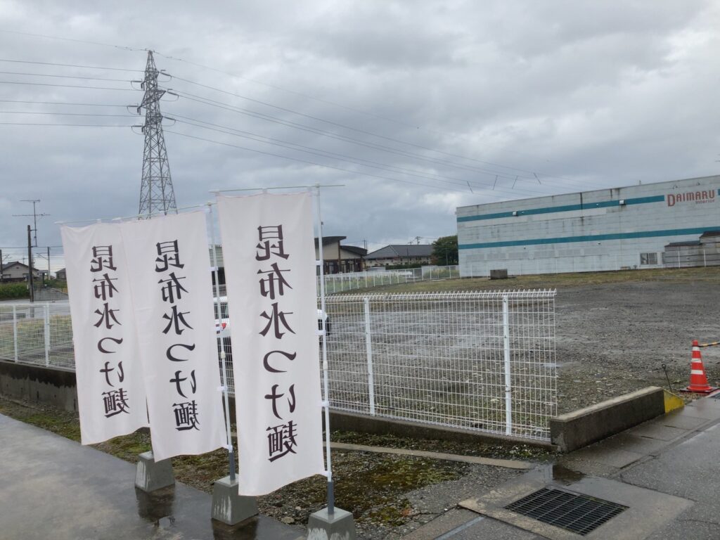 麺と和と、隣の駐車場②