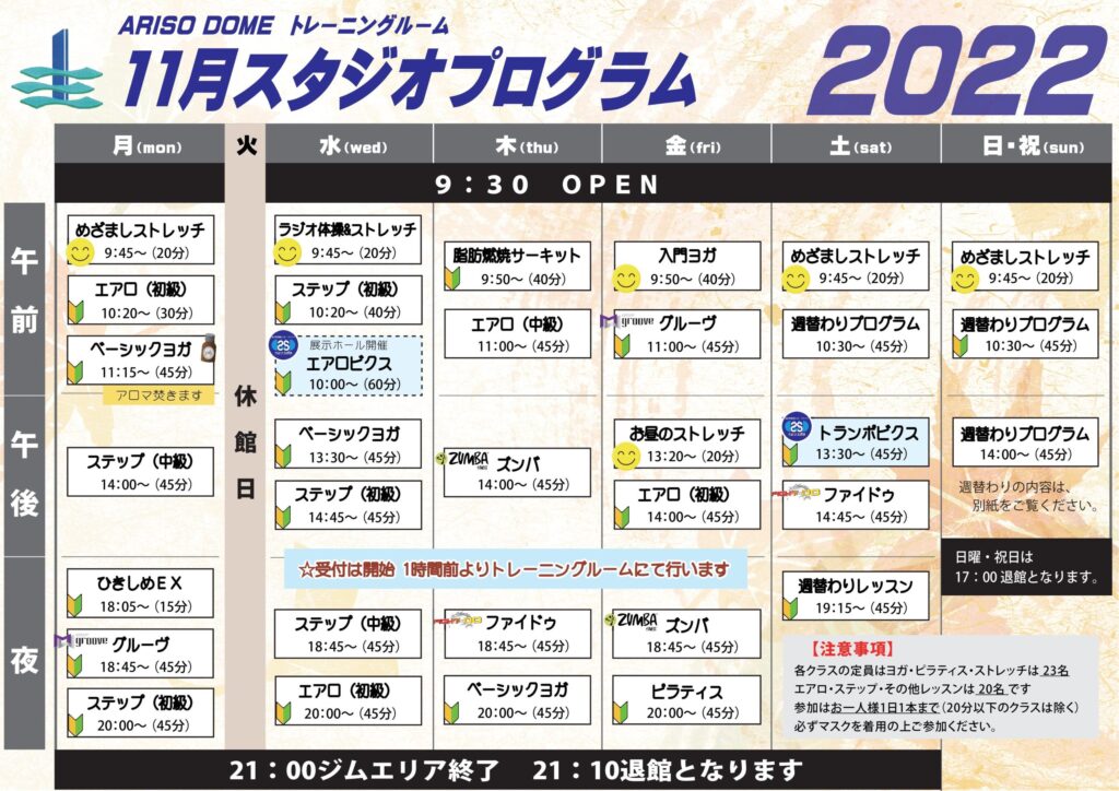 ありそドーム スタジオプログラム