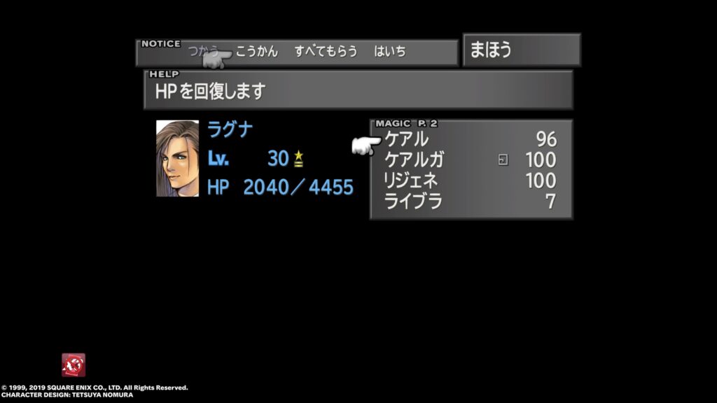 FF8Remastered　魔法　個数